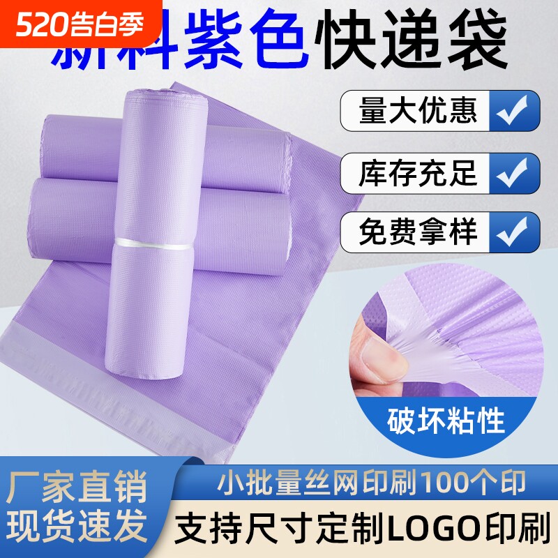 快递袋打包袋紫色厂家直销可印刷袋子服装包装袋物流快递批发电商