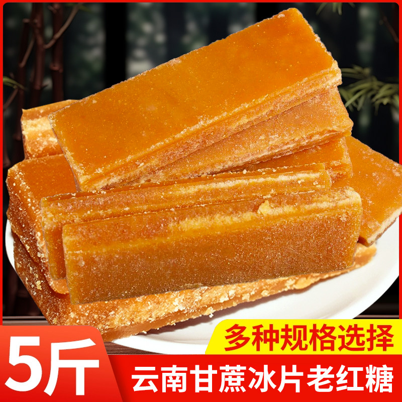 云南纯正甘蔗冰片红糖手工熬制冰片土红糖广式糖水甜品调味专用
