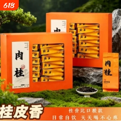 马头岩肉桂岩茶武夷山特级