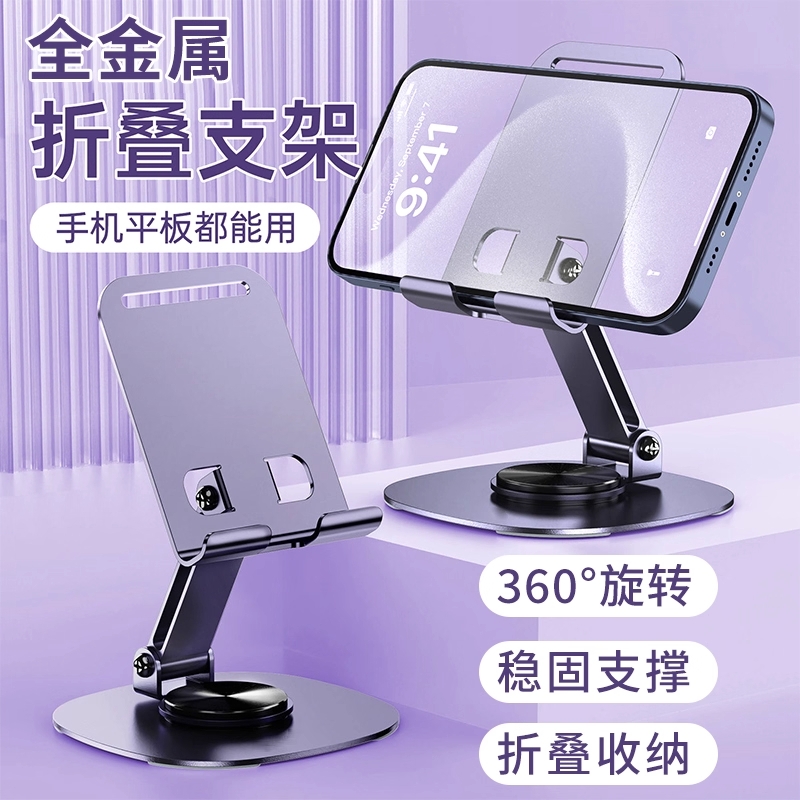 手机支架桌面ipad平板支撑架铝合金属可旋转多功能懒人拍摄可调节直播架子床头通用