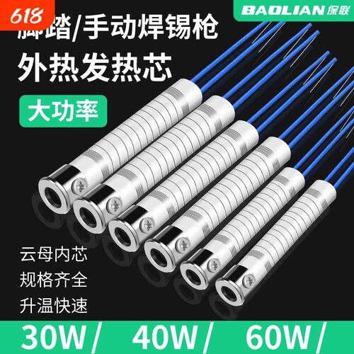 烙铁芯外热式 云母电烙铁芯30W40W60W烙铁发热芯长寿命套装