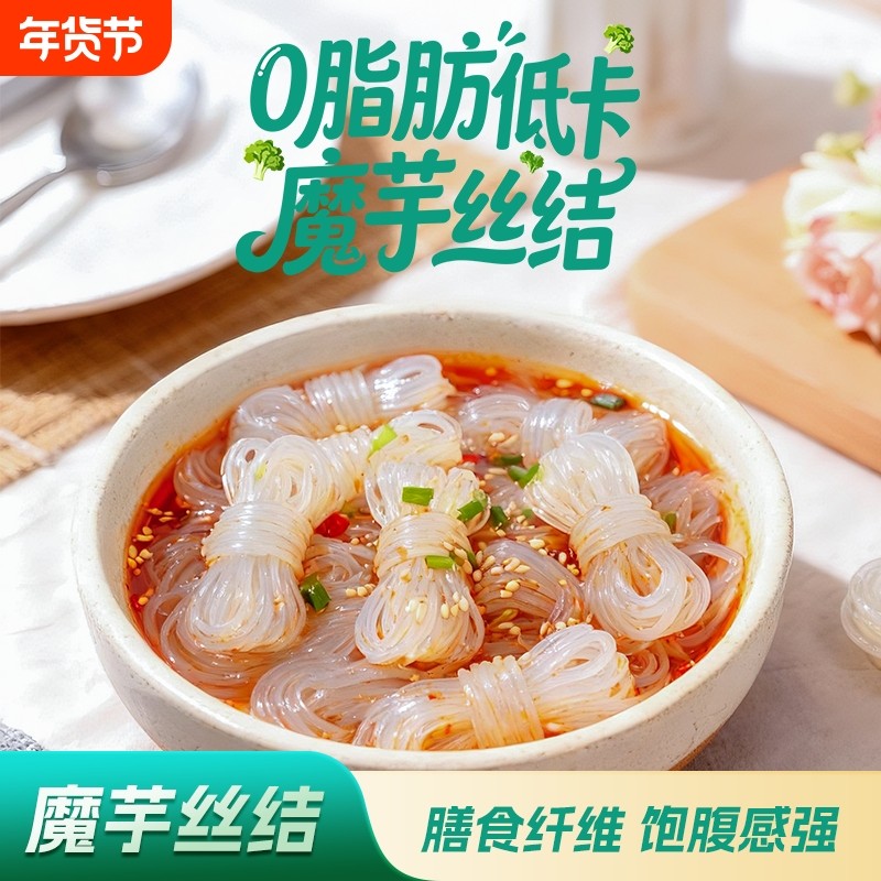 魔芋结低卡0脂即食魔芋丝面关东煮涮火锅配菜代餐速食低热量袋装