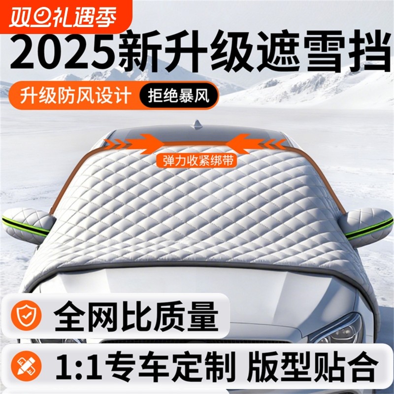 汽车前挡风玻璃遮雪挡防晒遮阳挡冬天用防冻防霜罩防雪罩盖布车衣