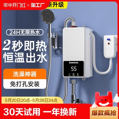 长虹即热式电热水器家用小型卫生间快速热租房用洗澡神器厨房自动