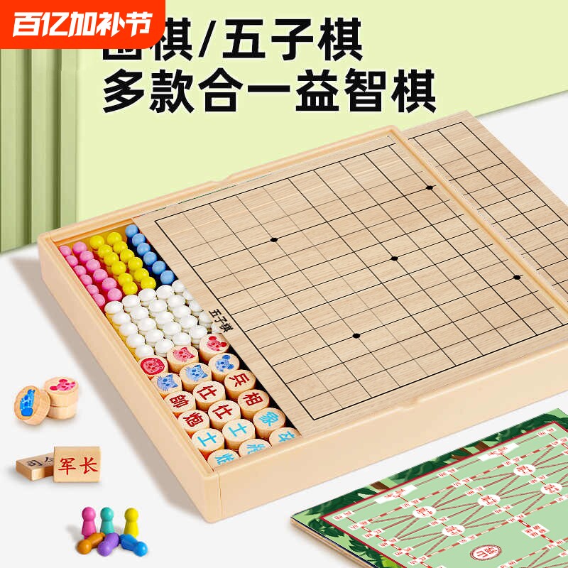飞行棋围棋跳棋五子棋多功能棋盘益智玩具多合一棋棋类套装游戏