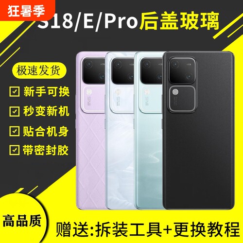 适用vivo S18后盖S18Pro手机后屏背板S18E玻璃电池外壳替换原改装