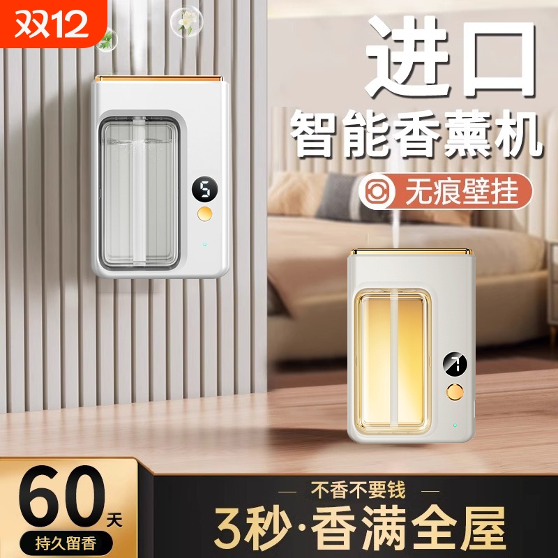 香薰机自动喷香家用室内持久香氛喷雾空气清新剂除臭神器酒店异味