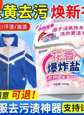 爆炸盐彩漂粉洗衣去污渍强婴幼儿去黄增白漂白剂白色衣物正品神器