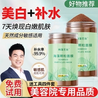 海藻面膜旗艦店正品天然小顆粒美容院專用補(bǔ)水保濕官方海草海澡泥