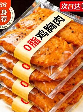 低脂鸡胸肉健身代餐开袋即食解馋饱腹0脂肪低卡健康零食热量抗饿