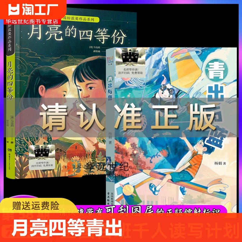 月亮的四等份+青出与蓝百班千人58期六年级共读套装6年级小学生课外阅读书籍表里的生物青鸟汤姆索亚历险记 书籍/杂志/报纸 绘本/图画书/少儿动漫书 原图主图