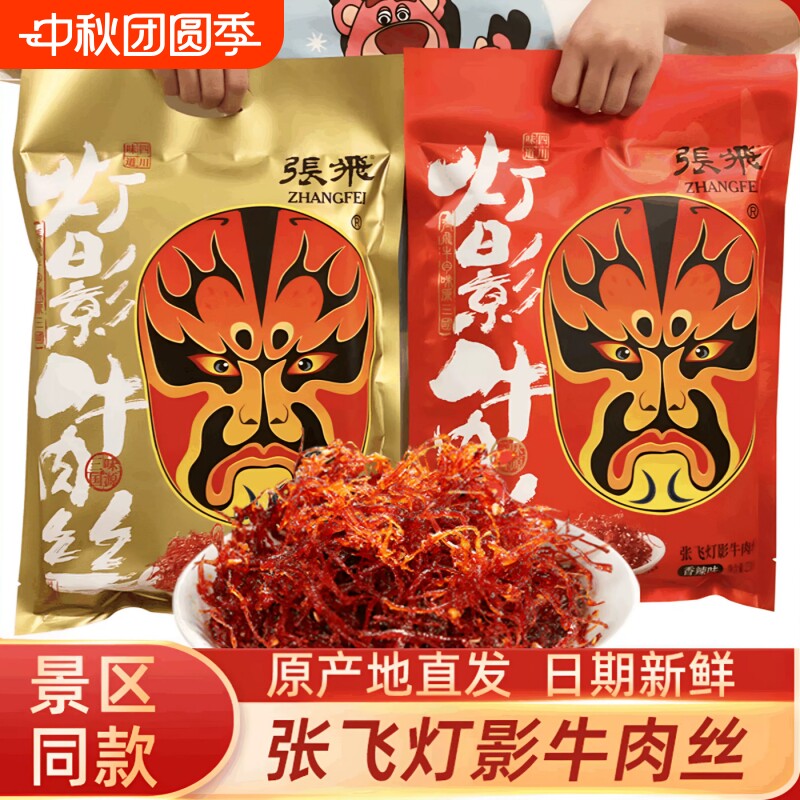 四川特产张飞灯影牛肉丝麻辣牛肉图片