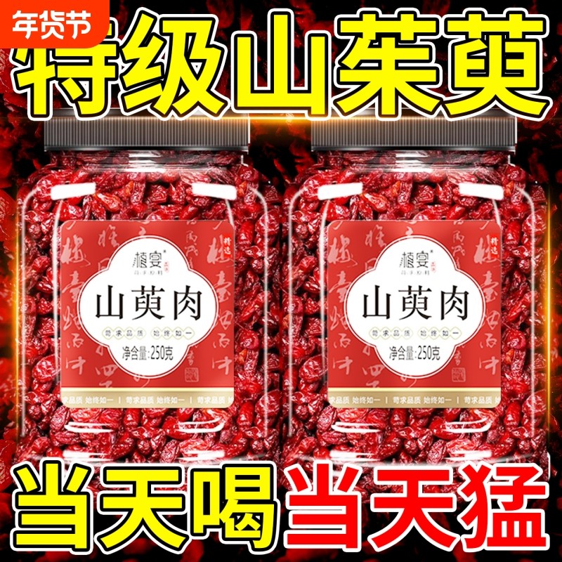 山茱萸中药材正品山茱萸肉山萸肉山茱萸粉搭当归野生山茱萸干泡水