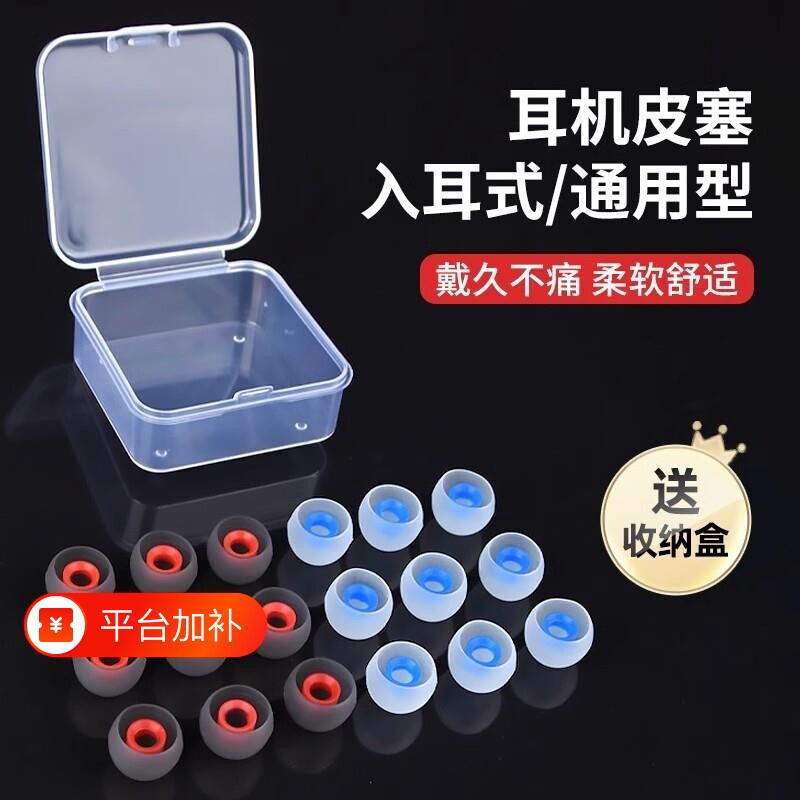 入耳式耳机硅胶套耳机帽皮塞适用小米vivo耳塞蓝牙耳帽无线配件耳机套有线胶圈通用皮圈耳套软保护套软胶塞头