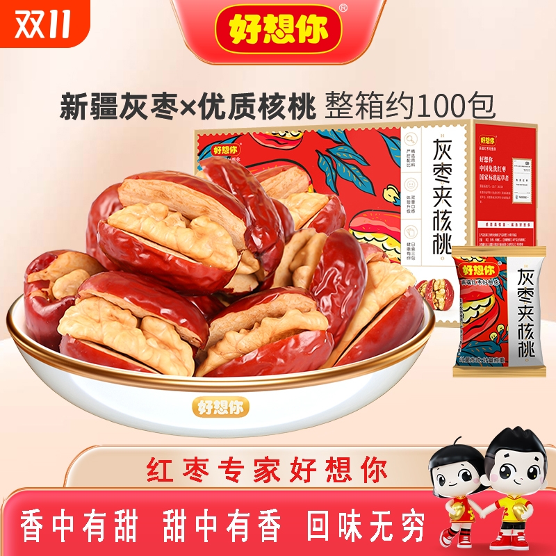 秒杀好想你枣夹核桃礼盒装办公室休闲零食新疆特产晚上健康好吃
