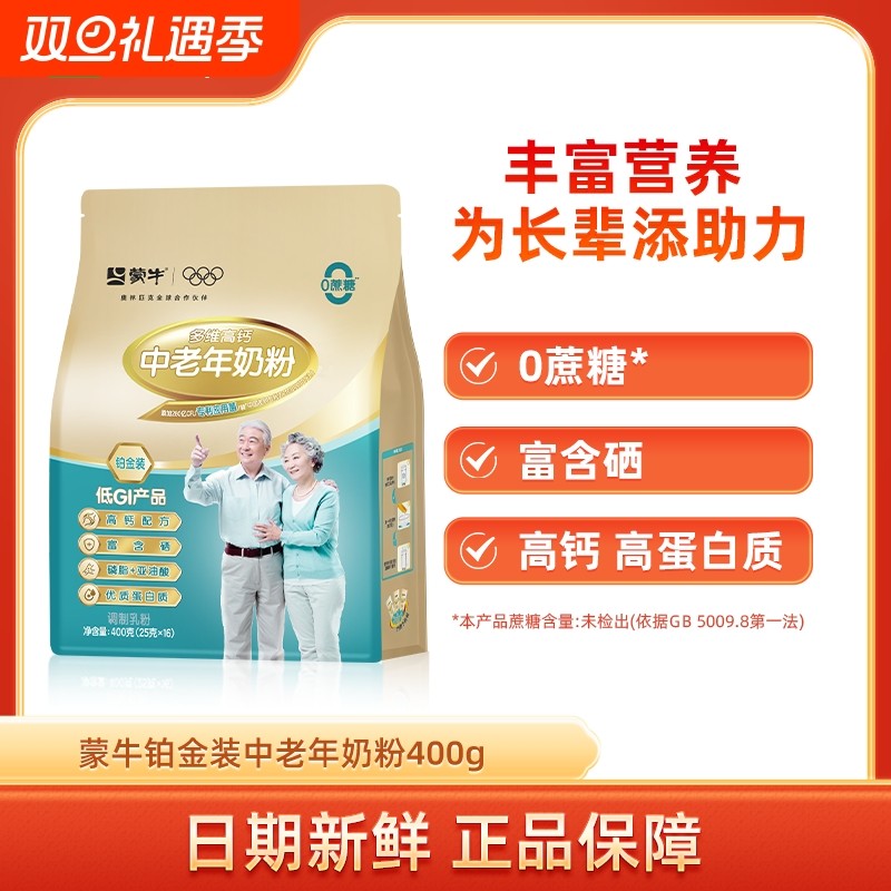 蒙牛铂金装中老年人高钙高蛋白奶粉400g营养早餐食品长辈多维富硒