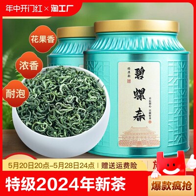 2024春茶新茶特级明前碧螺茶叶苏州高山果香炒青绿茶浓香500g送礼