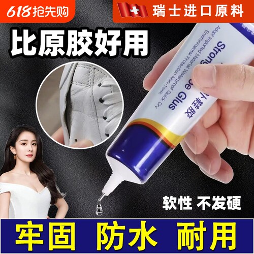 粘鞋专用胶防水强力胶鞋厂专用粘鞋胶沾鞋子树脂软胶修鞋匠修鞋粘得牢运动鞋球鞋皮鞋帆布鞋强力补鞋胶水软性