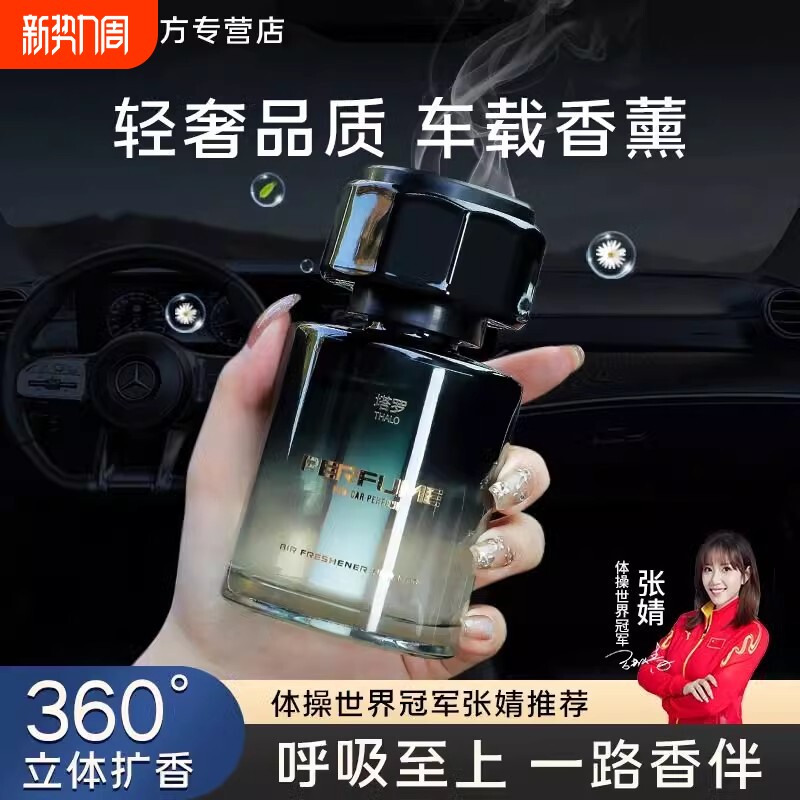 车内香薰汽车香水香氛2024新款严选车载香薰饰品摆件高级车用装饰