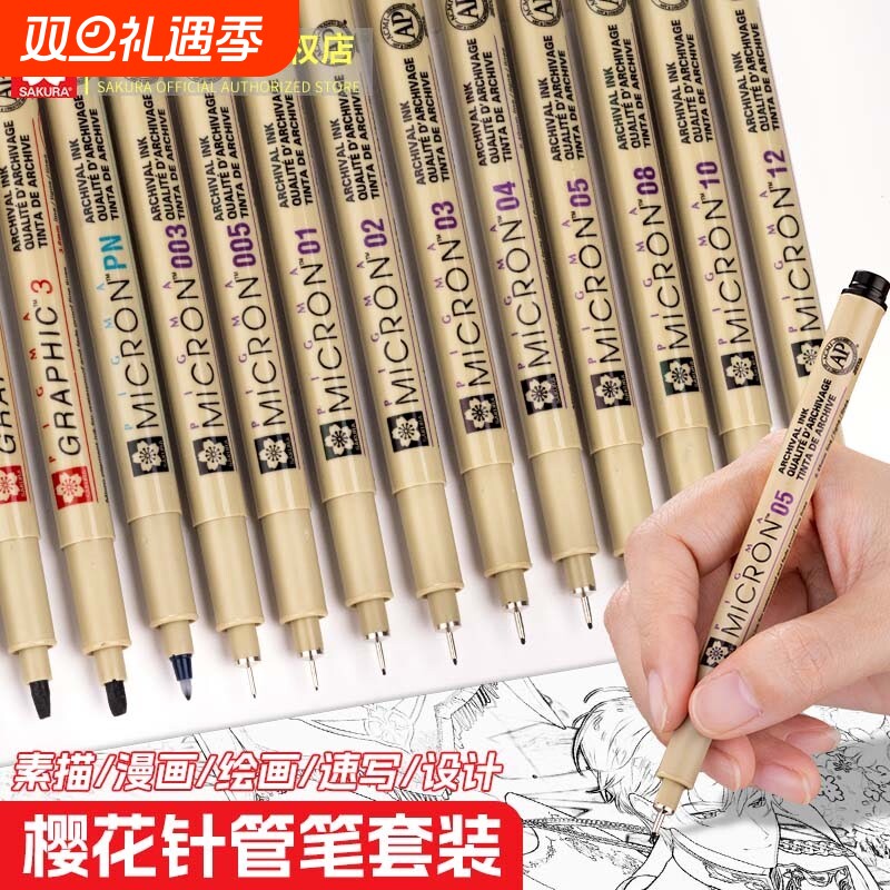 樱花针管笔勾线笔绘图笔
