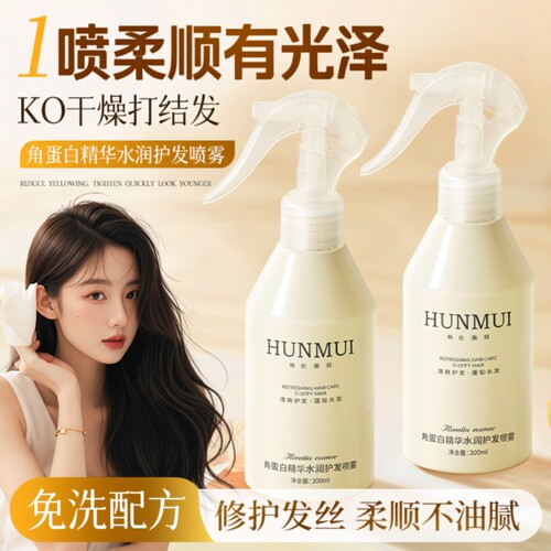角蛋白精华水润护发喷雾修护干枯毛躁免洗蓬松头发营养水护发润发