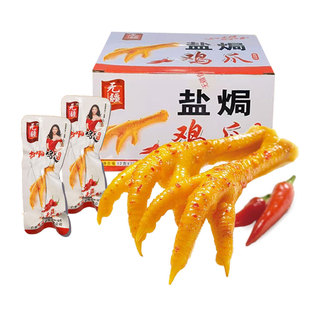 无疆盐焗鸡爪香辣味整盒网红凤爪20包整箱追剧宵夜休闲解馋小零食