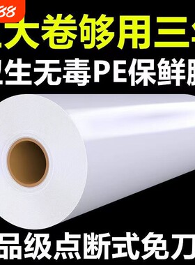 食品级PE保鲜膜耐高温冰箱