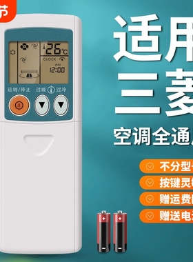 适用于三菱空调遥控器通用全部三凌电机kp/kd06es壁挂中央空调柜机三菱重工老式挂机kfr36摇控板
