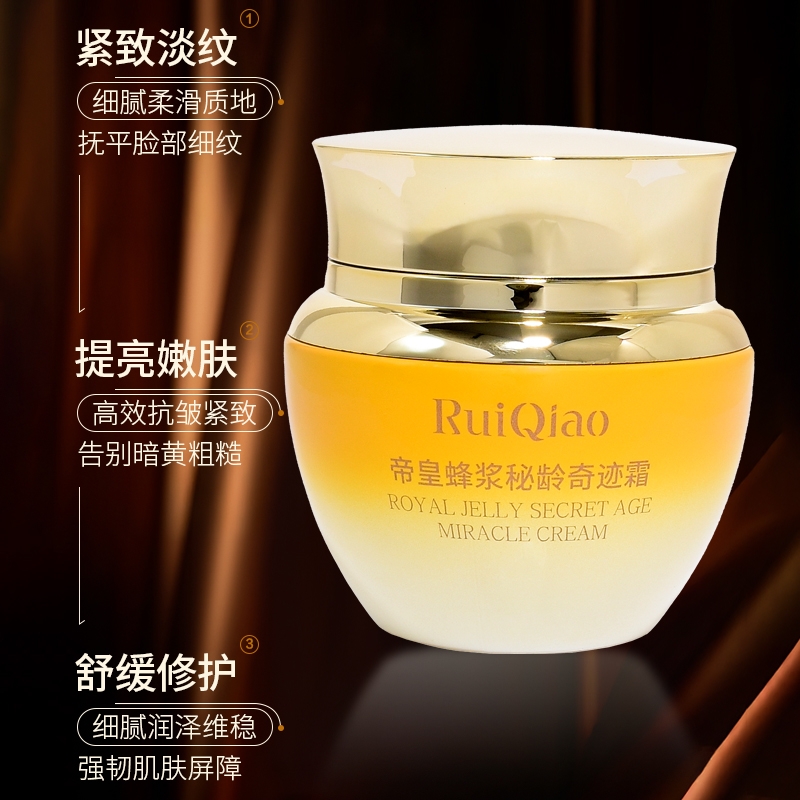 帝皇蜂浆秘龄奇迹素养颜保湿紧致抗皱保湿修护精华素细腻身体乳