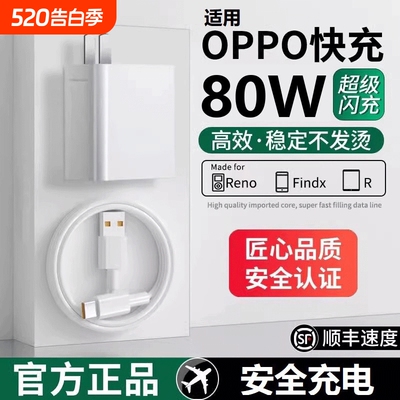 【80w超级闪充充电器适用OPPO】