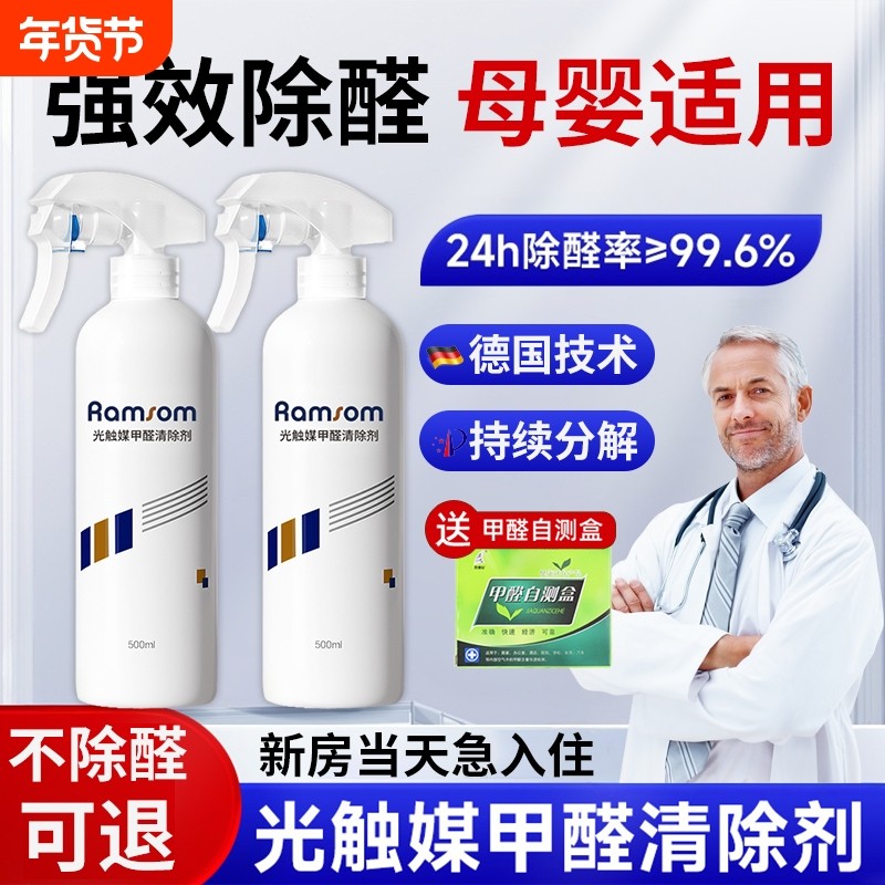 光触媒除甲醛清除剂喷雾新房家用吸甲醛神器汽车载除醛入住分解,家装主材,甲醛清除剂,淘宝优惠券,粉丝福利购,淘宝优惠卷