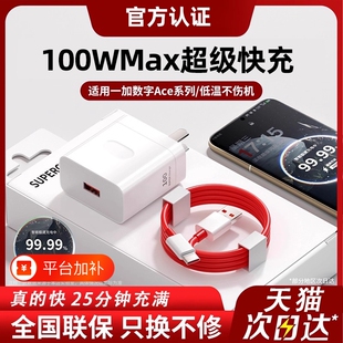 官方适用一加100W充电器超级闪充11原ace2充电线头1手机快充oneplus10套装ACE3V/5Pro头9数据线智能系列