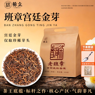 老班章十年以上特级金芽普洱熟茶