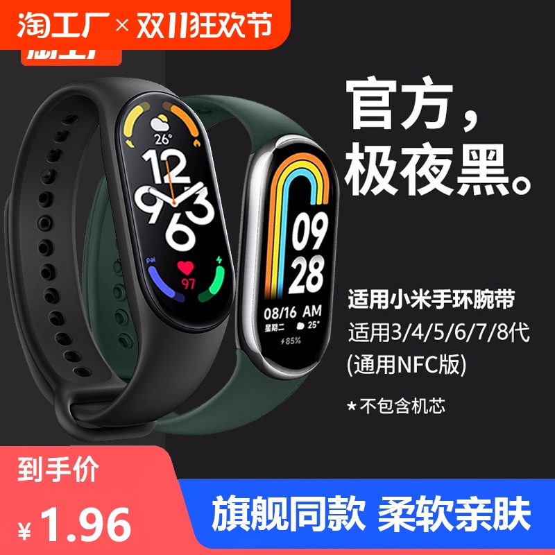 适用小米手环4/5/6腕带8/93/2表带3NFC版智能运动硅胶个性印花潮男女二三四五代NFC版卡通回环卡扣7防水
