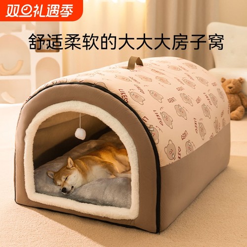 大狗狗窝冬季保暖狗屋可拆洗狗床四季大型犬狗房子型猫窝宠物用品