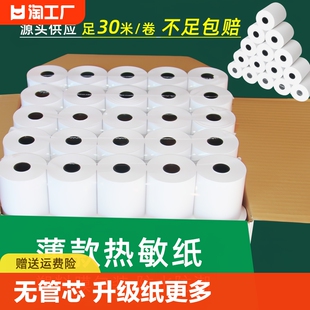 超薄款 热敏收银纸57x50x30打印机纸美团外卖80x80x60x50超市后厨房餐厅卷纸po通用小票纸无管芯小卷纸业高级