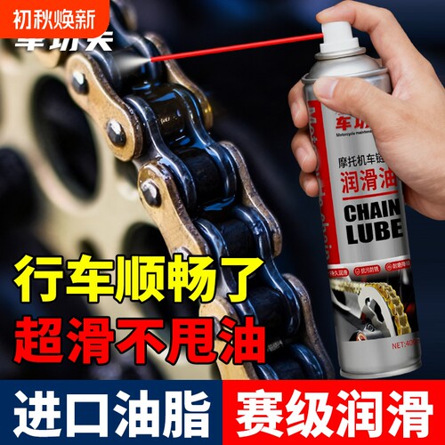 车功夫摩托车链条专用润滑油保养套装链条油清洗剂重机车防水防尘