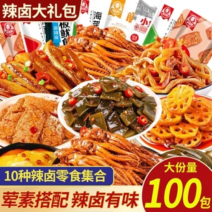 网红辣卤零食大礼包爆款肉类解馋休闲食品小吃礼盒装夜宵麻辣辣味