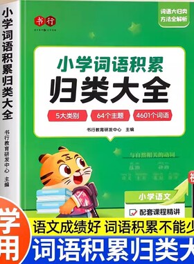 小学作文金句归类大全词语积累好词好句好段优美句子素材高分写作技巧模版1-6年级语文同步作文阅读理解专项训练书籍