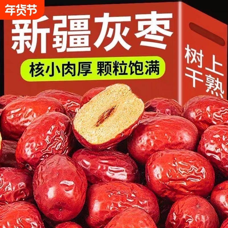 2025新货若羌灰枣新疆特产红枣和田大枣特大红枣干枣子整箱产地