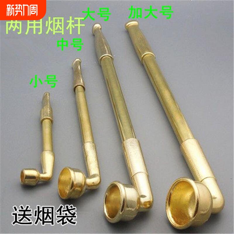 纯铜小烟杆创意金属烟袋黄铜两用卷烟斗烟锅老式旱烟杆金属烟斗袋