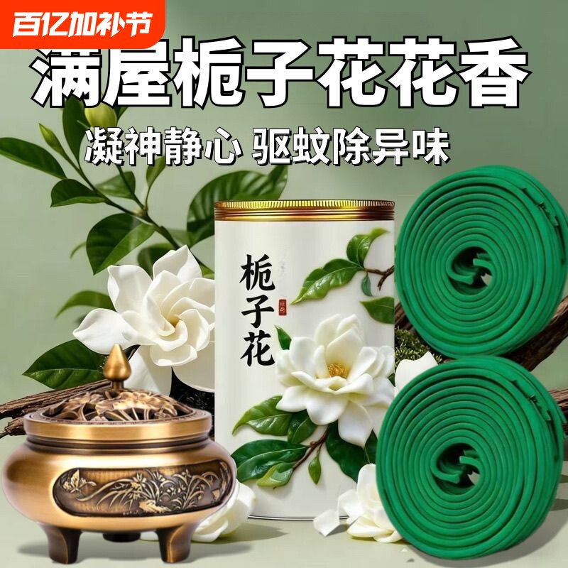 天然手工栀子花盘香檀香家用驱蚊室内香薰卫生间除异味除臭瑜伽