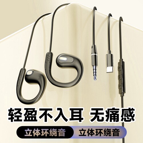 新款耳挂式Type-C接口有线耳机