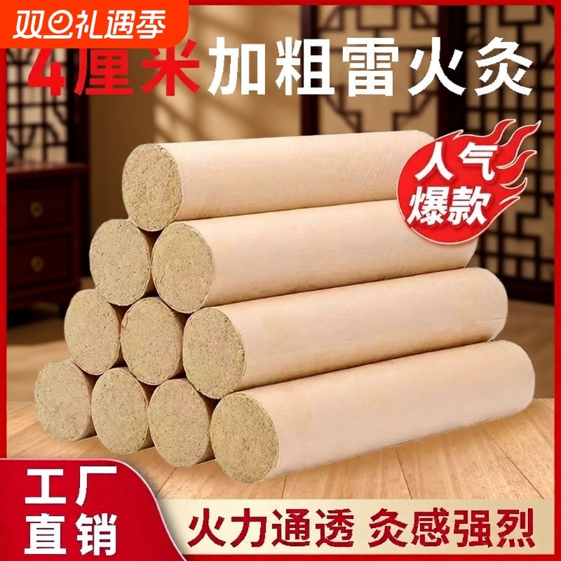 4cm雷火灸大艾条陈家用纯艾草条正品南阳艾灸棒加粗特大号粗艾柱