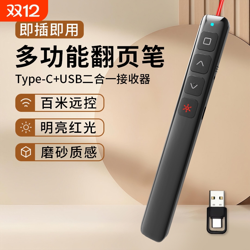 教师专用！双接口翻页笔充电款