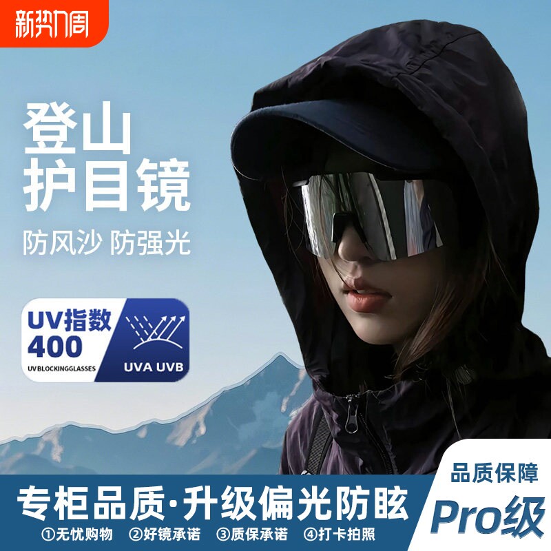 骑行眼镜防风户外运动墨镜男女雪山防紫外线太阳镜爬山登山护目镜