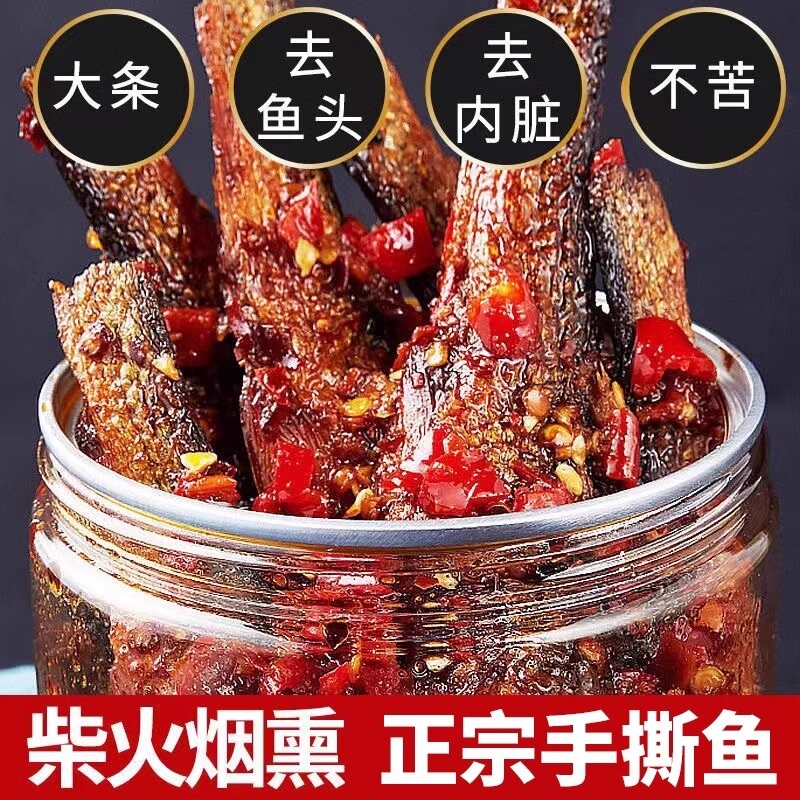 鸭八仙农家香辣手撕鱼湖南火焙鱼鲮鱼小鱼仔零食即食288克中段