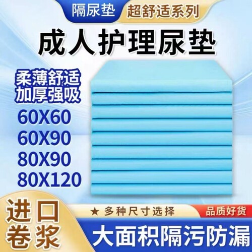 成人护理垫防漏超大|千人加购