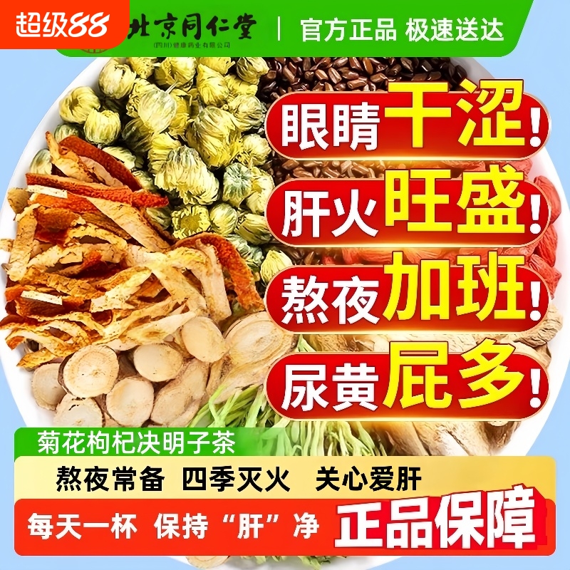菊花枸杞决明子养茶包肝熬夜益护金银花茶去正品火肝男士养生茶肾