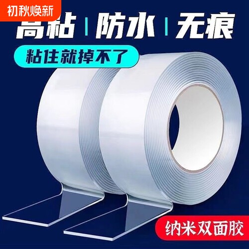 纳米双面胶高粘度强力双面贴固定墙面超强防水车用粘胶贴片无痕透明胶带魔力贴强力粘双面不留痕胶贴胶布粘贴
